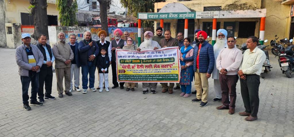 International Mother Language Day and Punjabi mother language event organized for the flourishing of the mother language